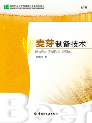 麦芽制备技术