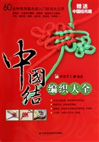 中国结编织大全
