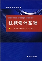 机械设计基础