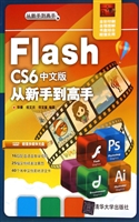 Flash CS6中文版从新