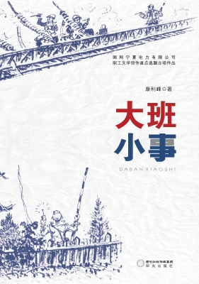大班小事