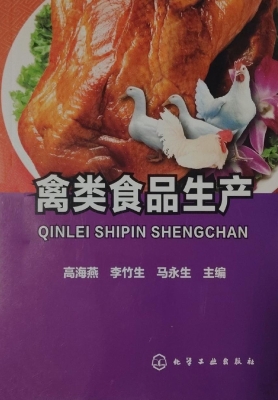 禽类食品生产