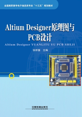 Altium Designer原理