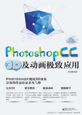 Photoshop CC 3D及动