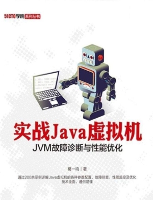 实战Java虚拟机——JV