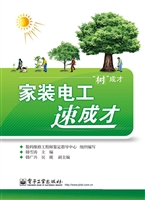 家装电工速成才
