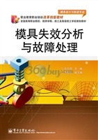 模具失效分析与故障处