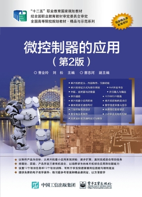 微控制器的应用