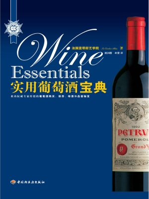 实用葡萄酒宝典