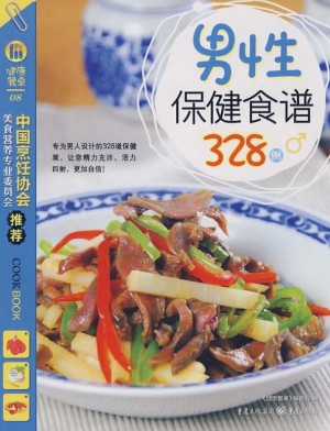 男性保健食谱328例