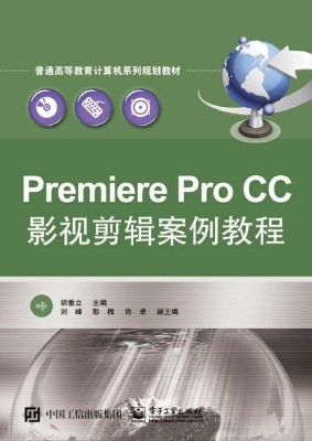 Premiere Pro CC影视