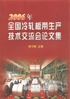 2006年全国冷轧板带生