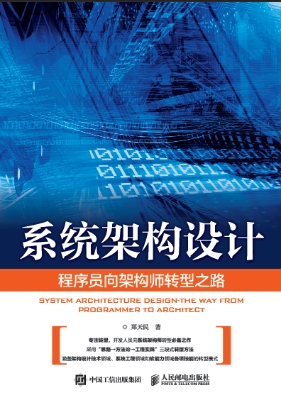 系统架构设计——程序