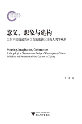 意义、想象与建构——