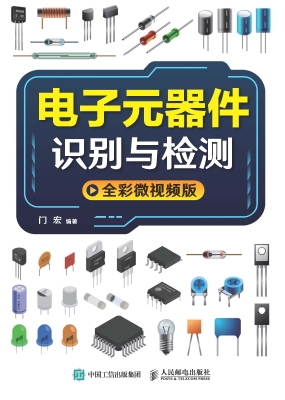 电子元器件识别与检测