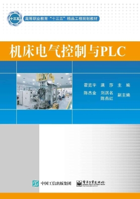 机床电气控制与PLC
