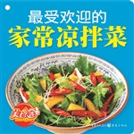 最受欢迎的家常凉拌菜