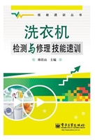 洗衣机检测与修理技能
