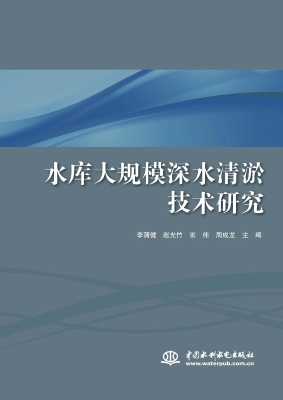 水库大规模深水清淤技