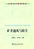 矿井通风与防尘