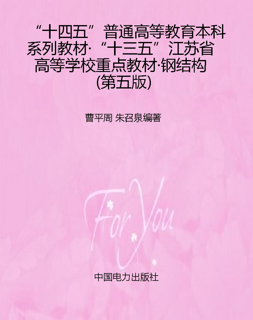 “十四五”普通高等教