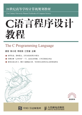 C语言程序设计教程