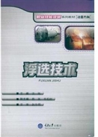 浮选技术