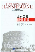 土木工程建设监理