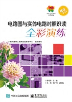电路图与实体电路对照