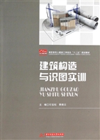 建筑构造与识图实训