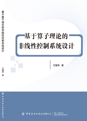 基于算子理论的非线性