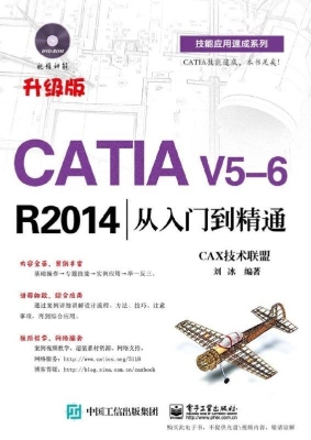 CATIA V5-6 R2014从入