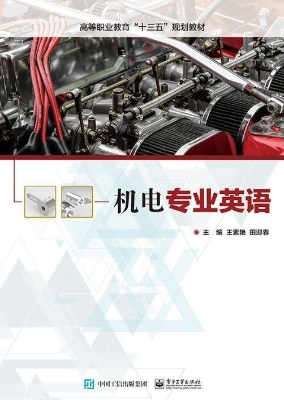 机电专业英语