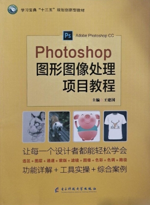 Photoshop图形图像处