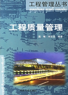 工程质量管理