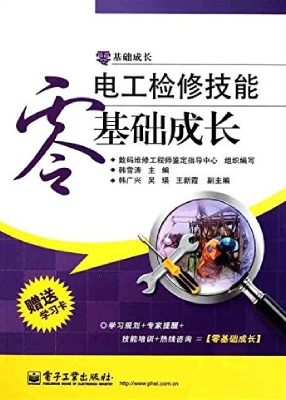 电工检修技能零基础成