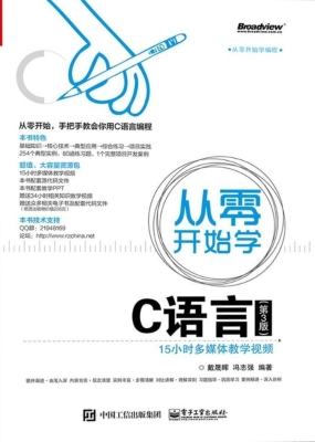 从零开始学C语言