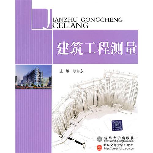 建筑工程测量