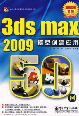3ds max 2009模型创建