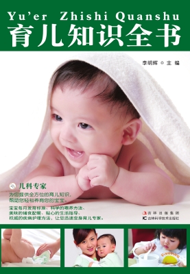 育儿知识全书