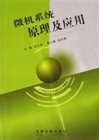 微机系统原理及应用