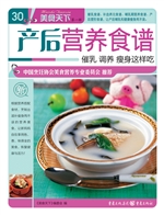 产后营养食谱