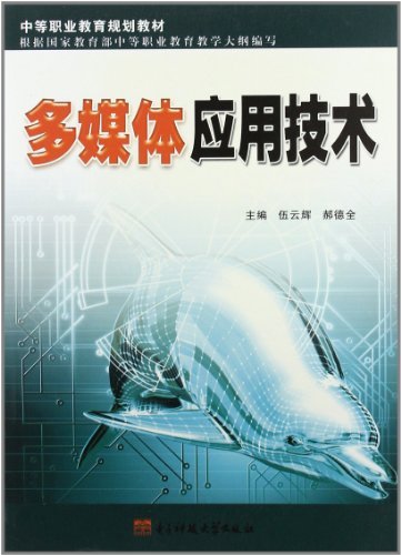 多媒体应用技术