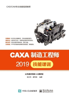 CAXA制造工程师2019技