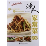 诱人家常菜大全
