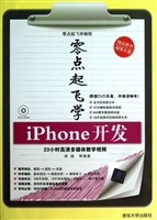 零点起飞学iPhone开发