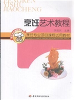 烹饪艺术教程