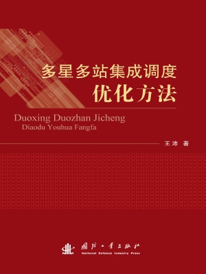 多星多站集成调度优化