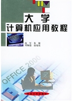 大学计算机应用教程