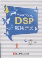 TMS320C674x DSP应用